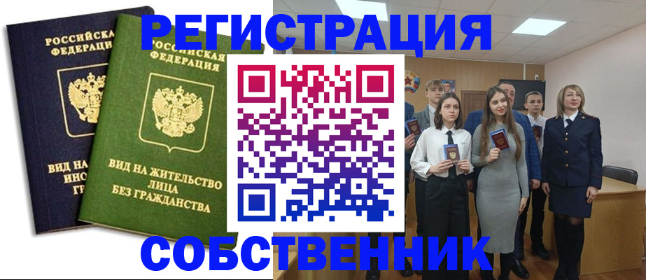 временная регистрация для школы в Нюрбе