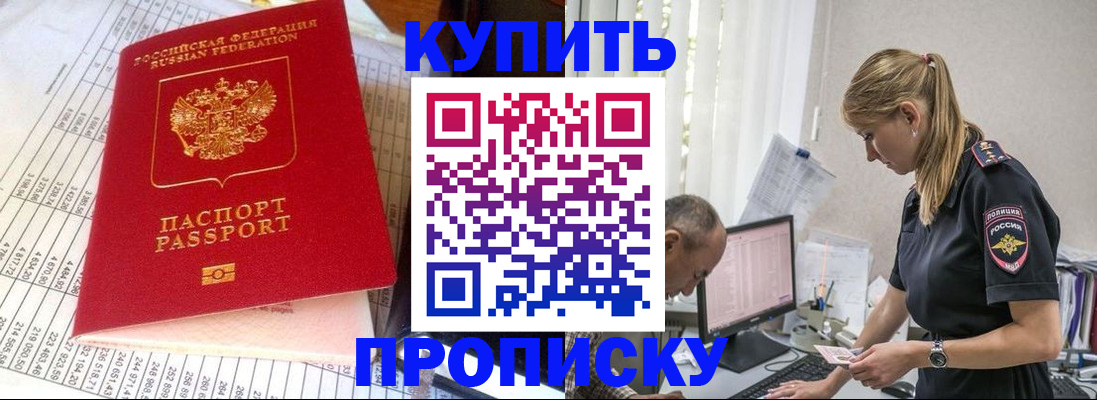 временная регистрация купить в Нюрбе
